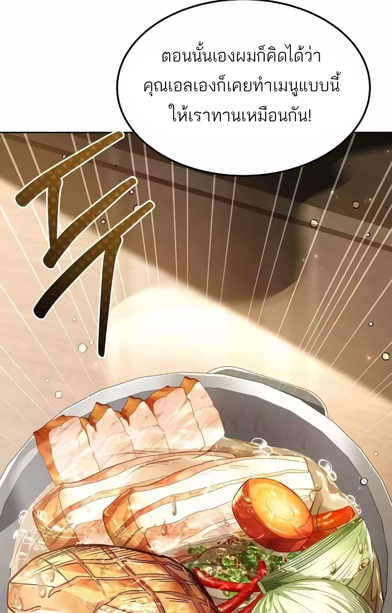A Wizard’s Restaurant - หน้า 60