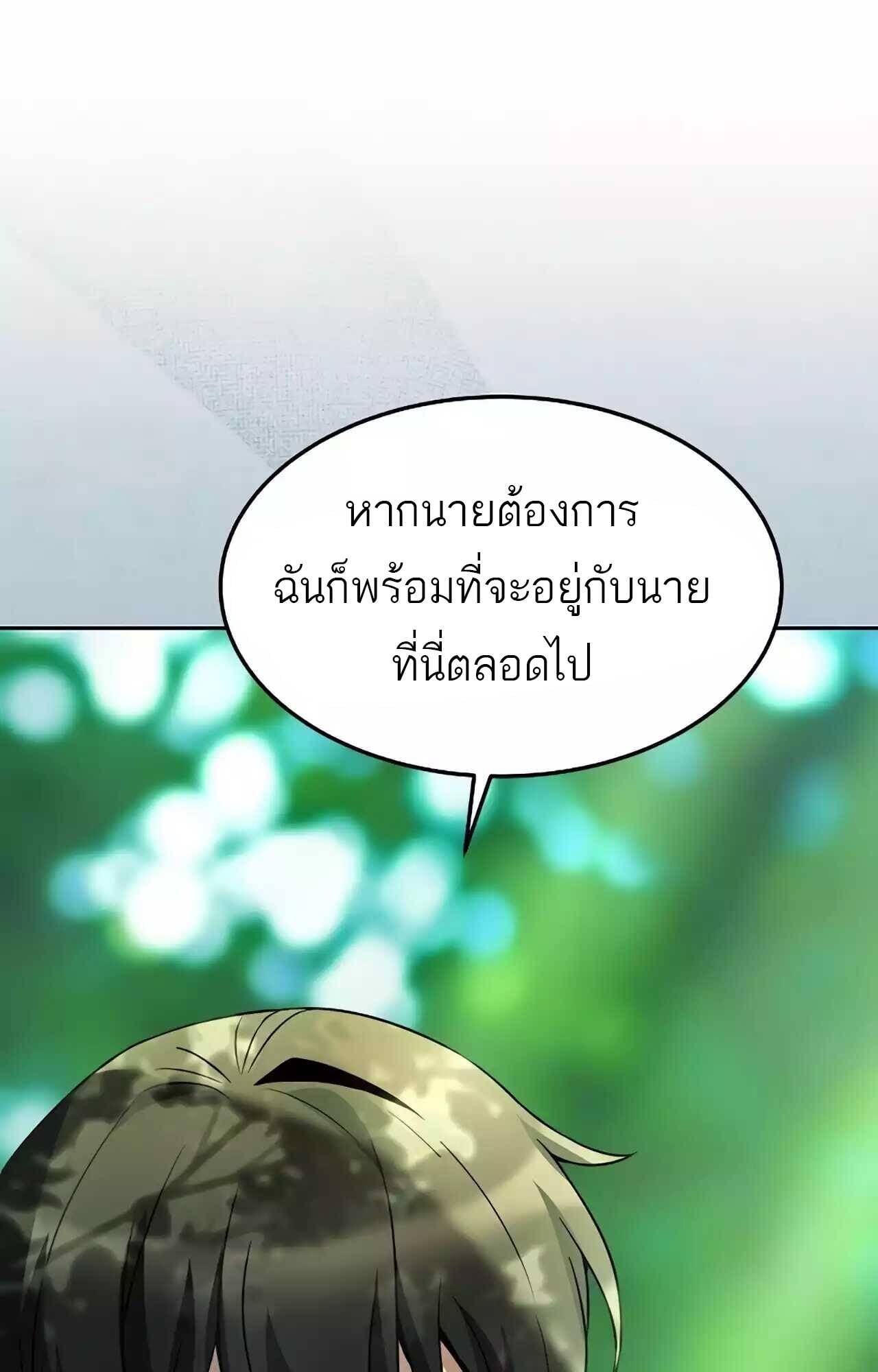 A Wizard’s Restaurant - หน้า 84