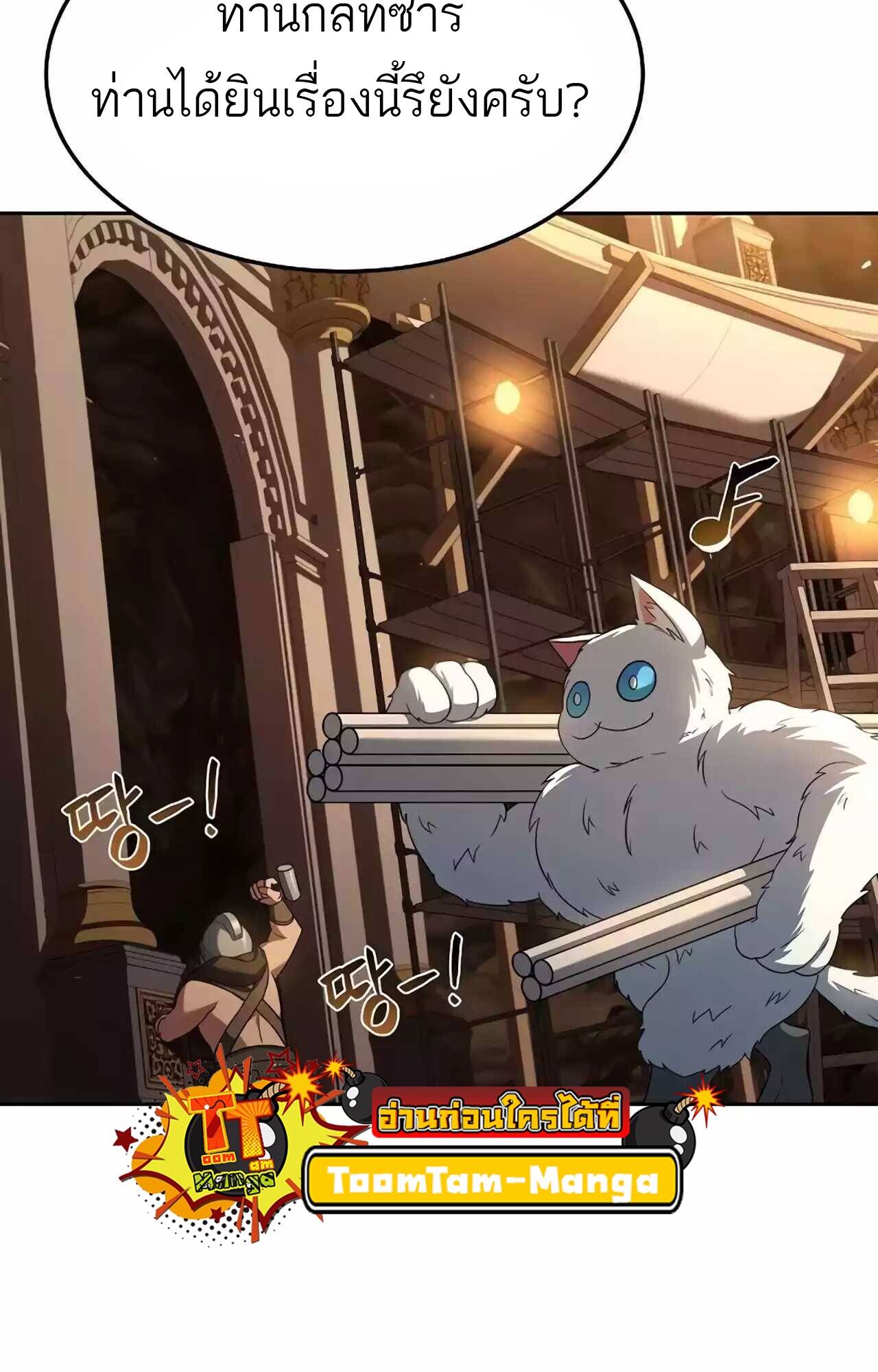 A Wizard’s Restaurant - หน้า 96