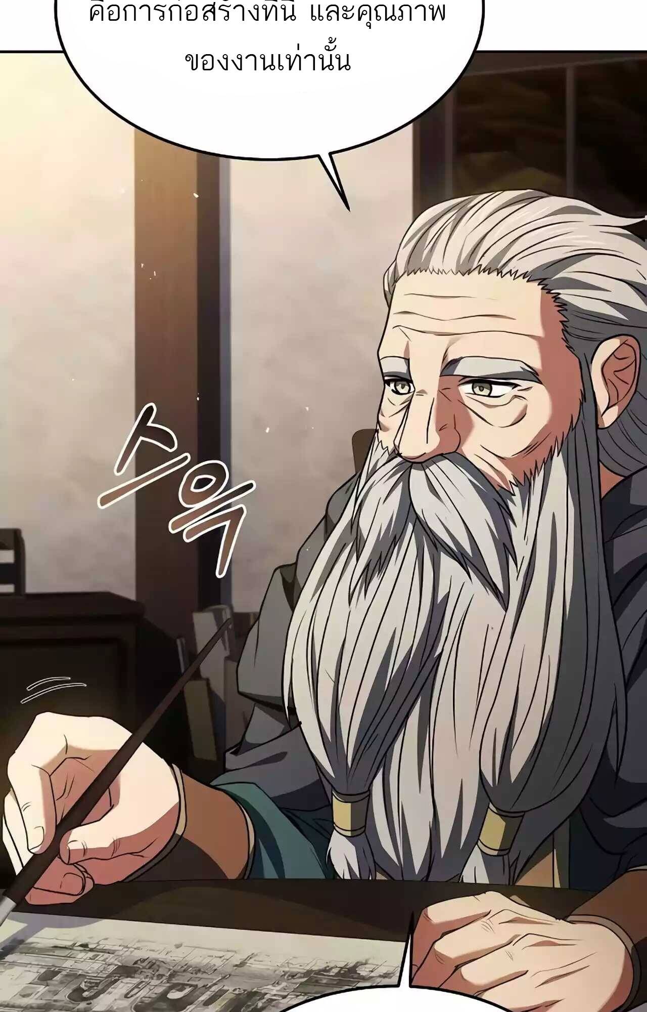 A Wizard’s Restaurant - หน้า 99