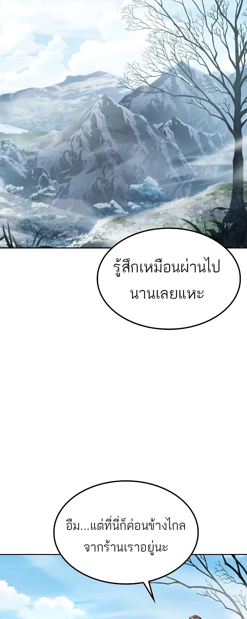A Wizard’s Restaurant - หน้า 2