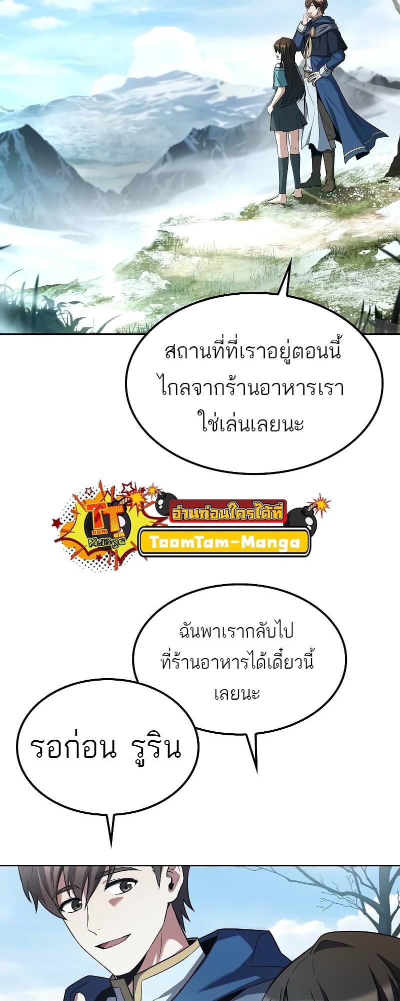 A Wizard’s Restaurant - หน้า 3