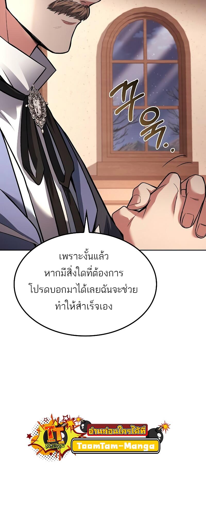 A Wizard’s Restaurant - หน้า 44
