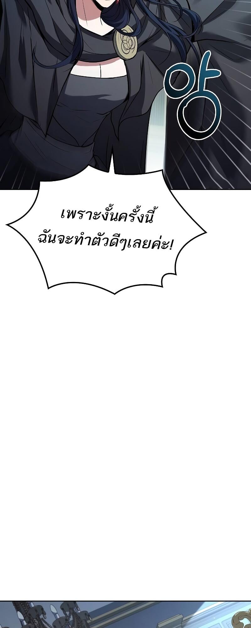 A Wizard’s Restaurant - หน้า 73