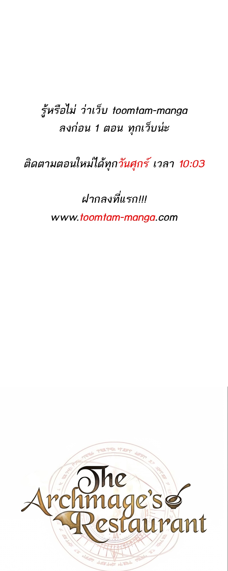 A Wizard’s Restaurant - หน้า 1