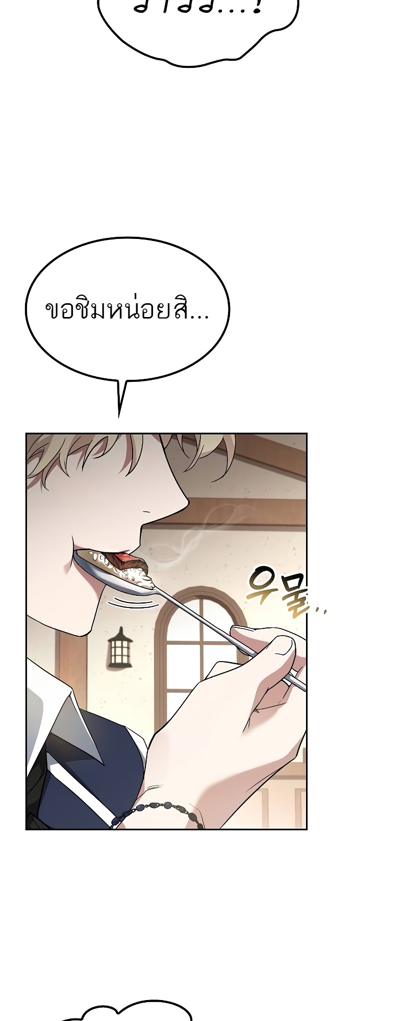 A Wizard’s Restaurant - หน้า 18