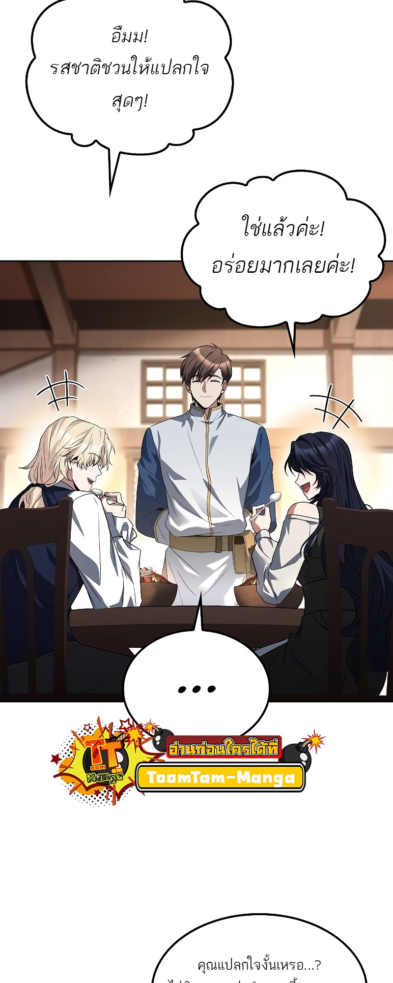 A Wizard’s Restaurant - หน้า 19