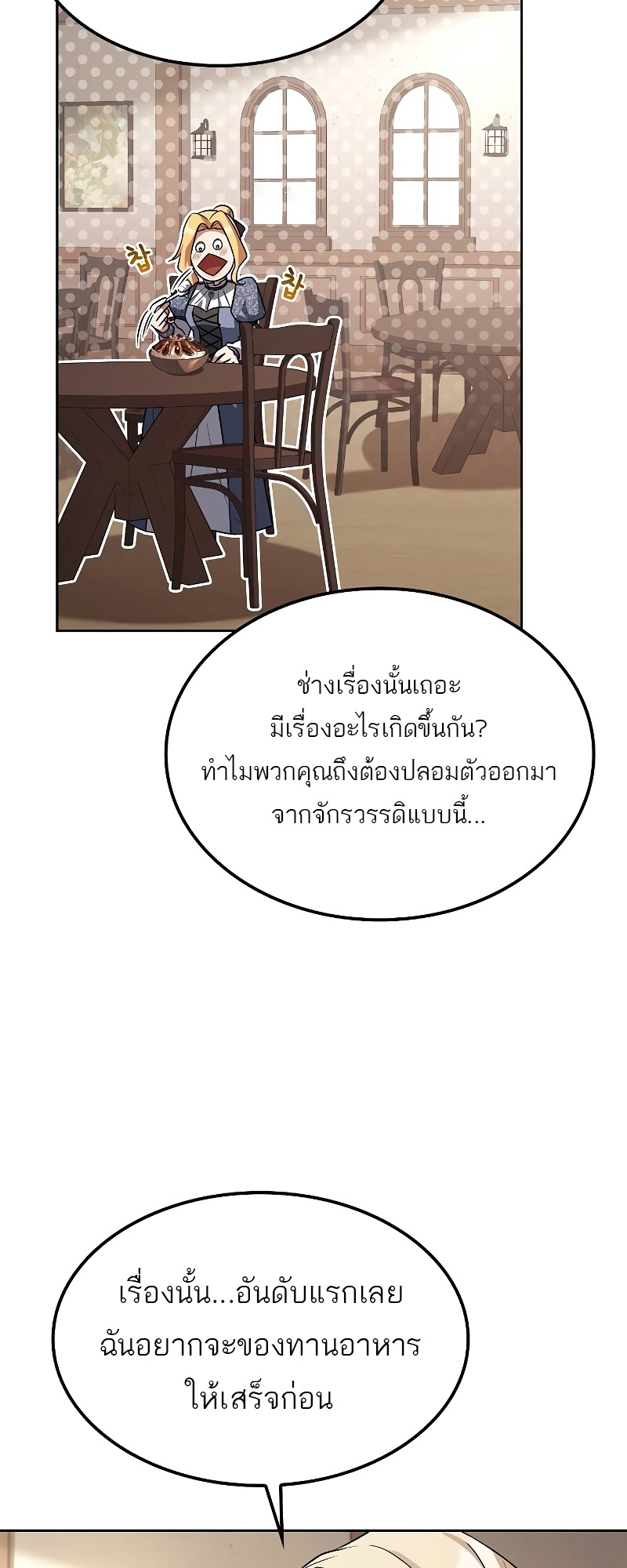 A Wizard’s Restaurant - หน้า 23