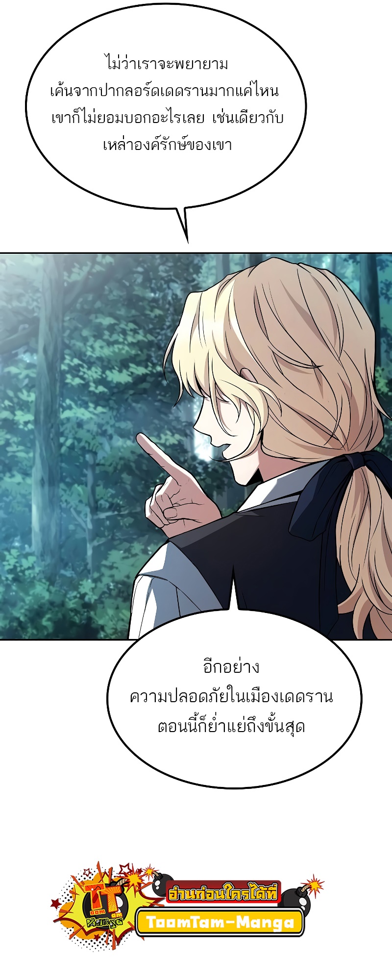 A Wizard’s Restaurant - หน้า 43