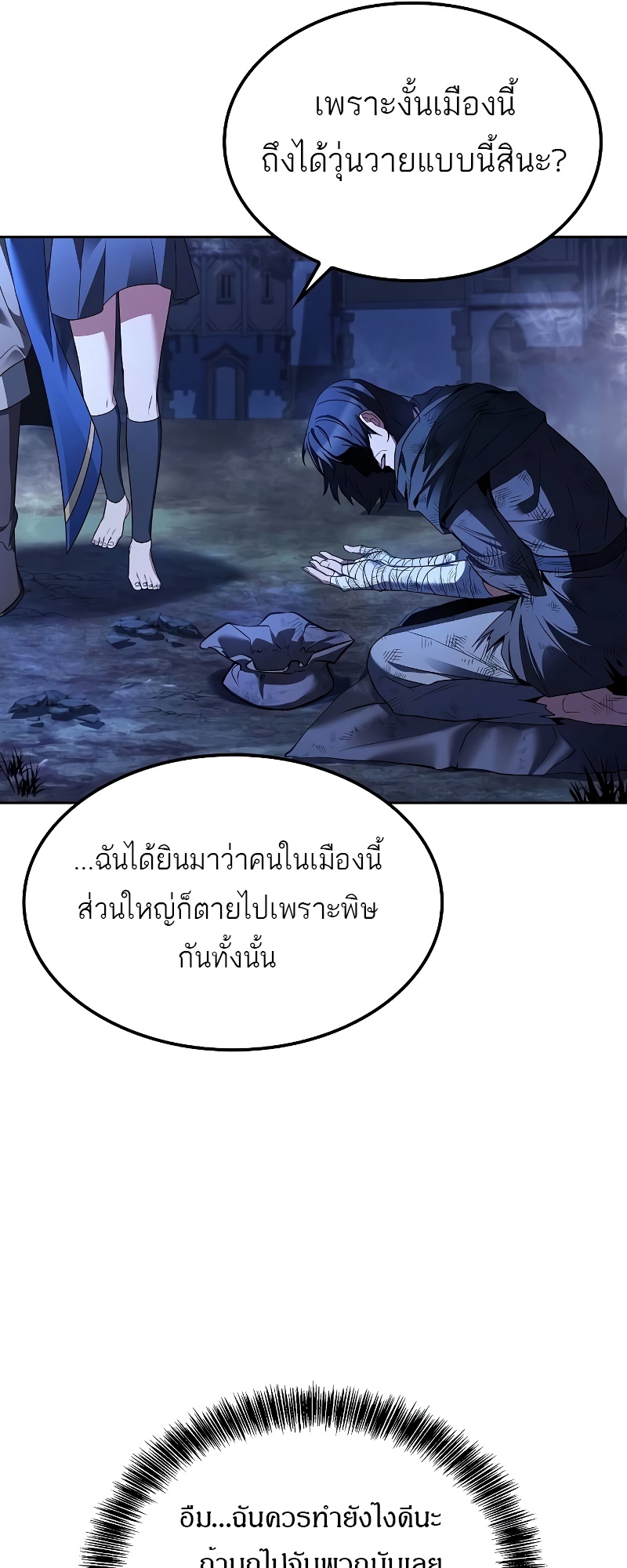 A Wizard’s Restaurant - หน้า 56