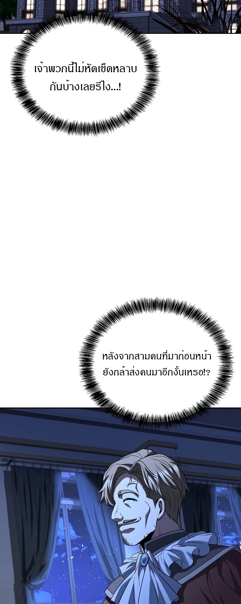 A Wizard’s Restaurant - หน้า 84