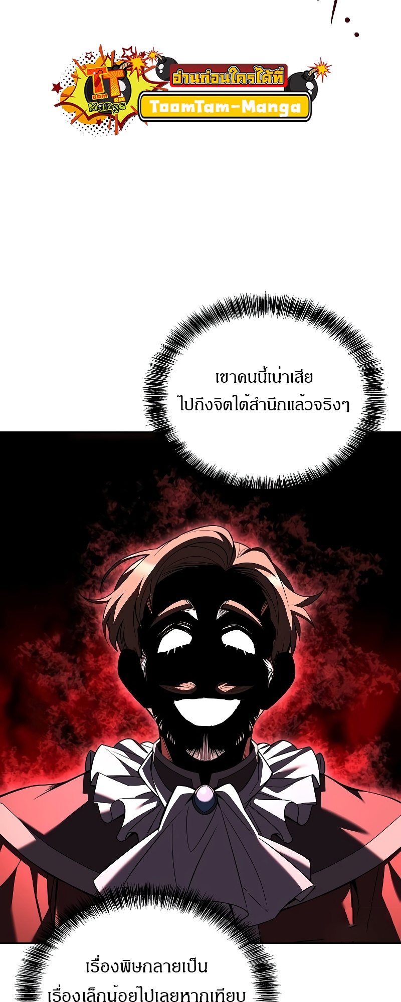 A Wizard’s Restaurant - หน้า 32