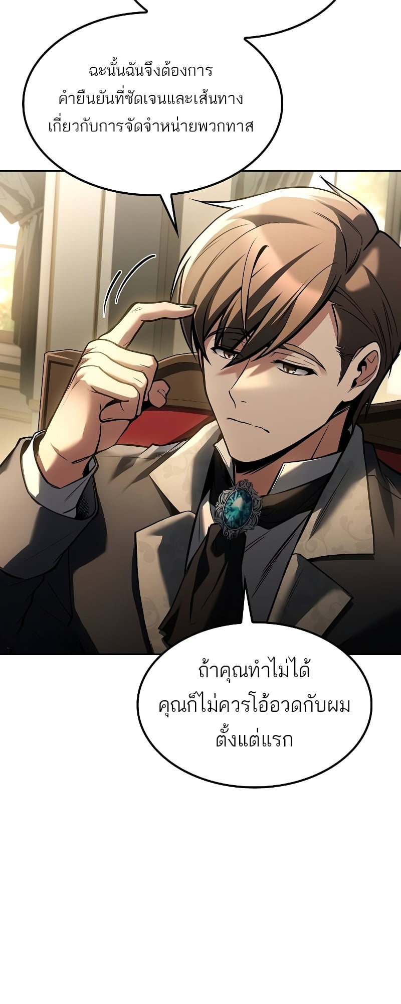 A Wizard’s Restaurant - หน้า 39