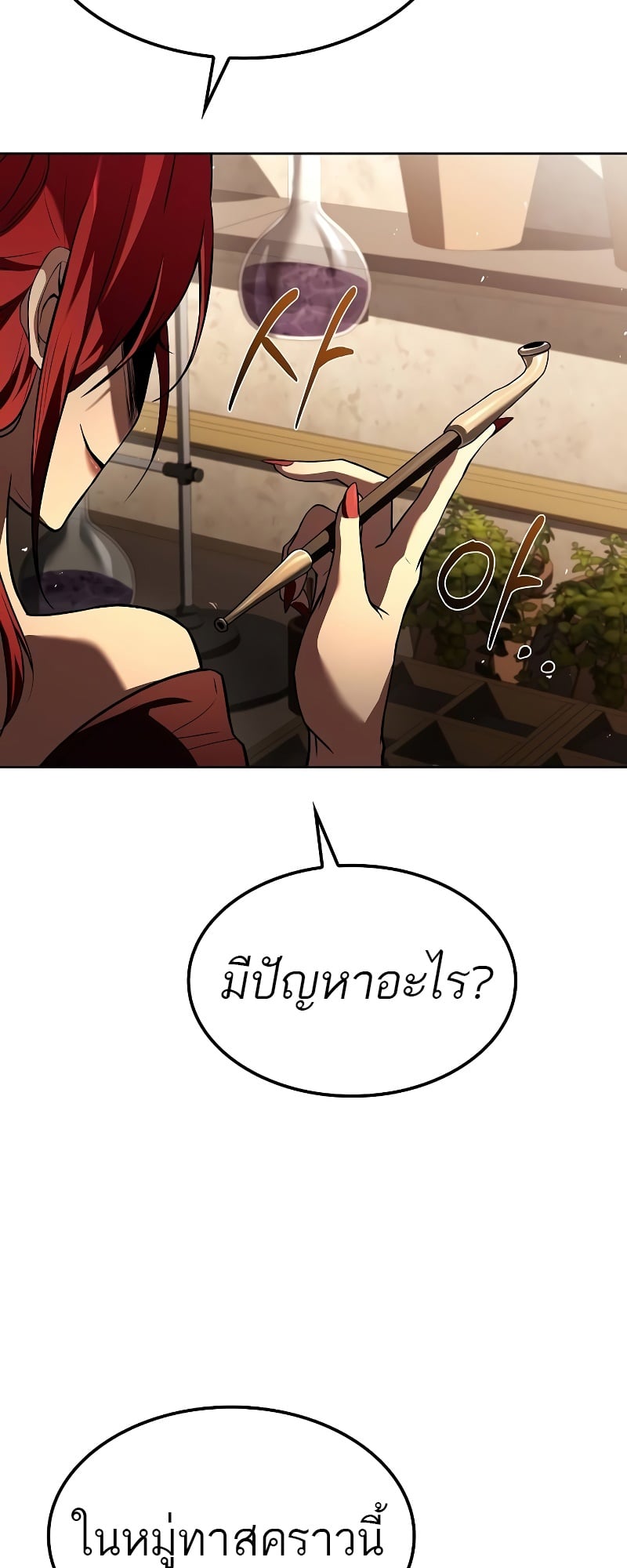 A Wizard’s Restaurant - หน้า 47
