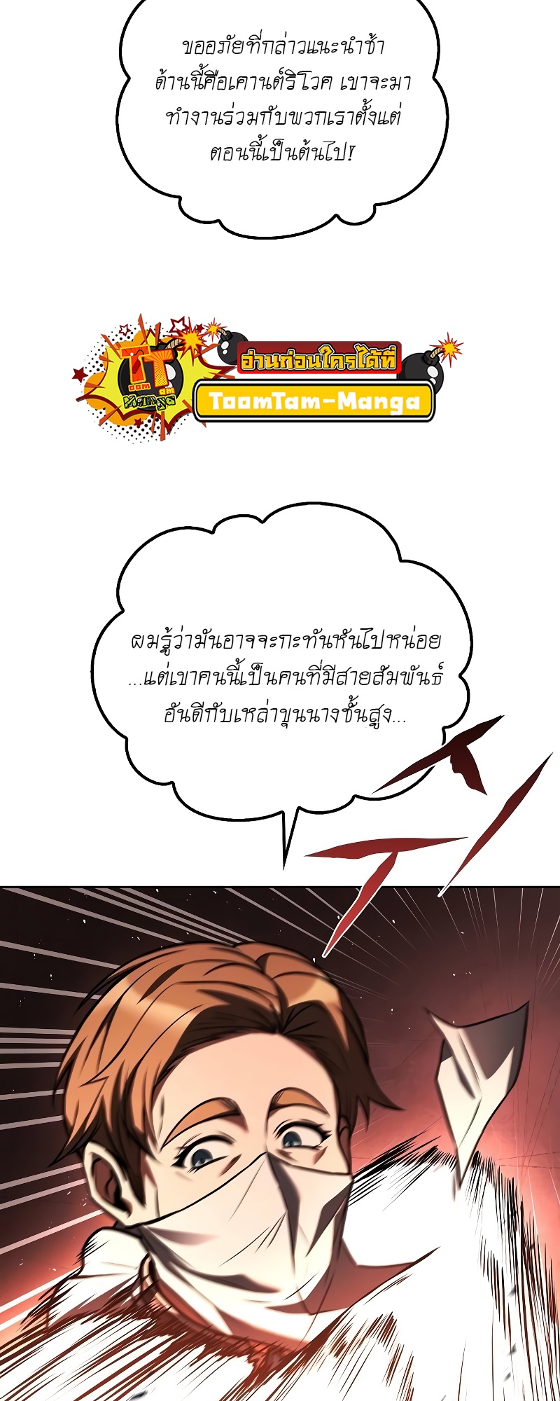 A Wizard’s Restaurant - หน้า 62