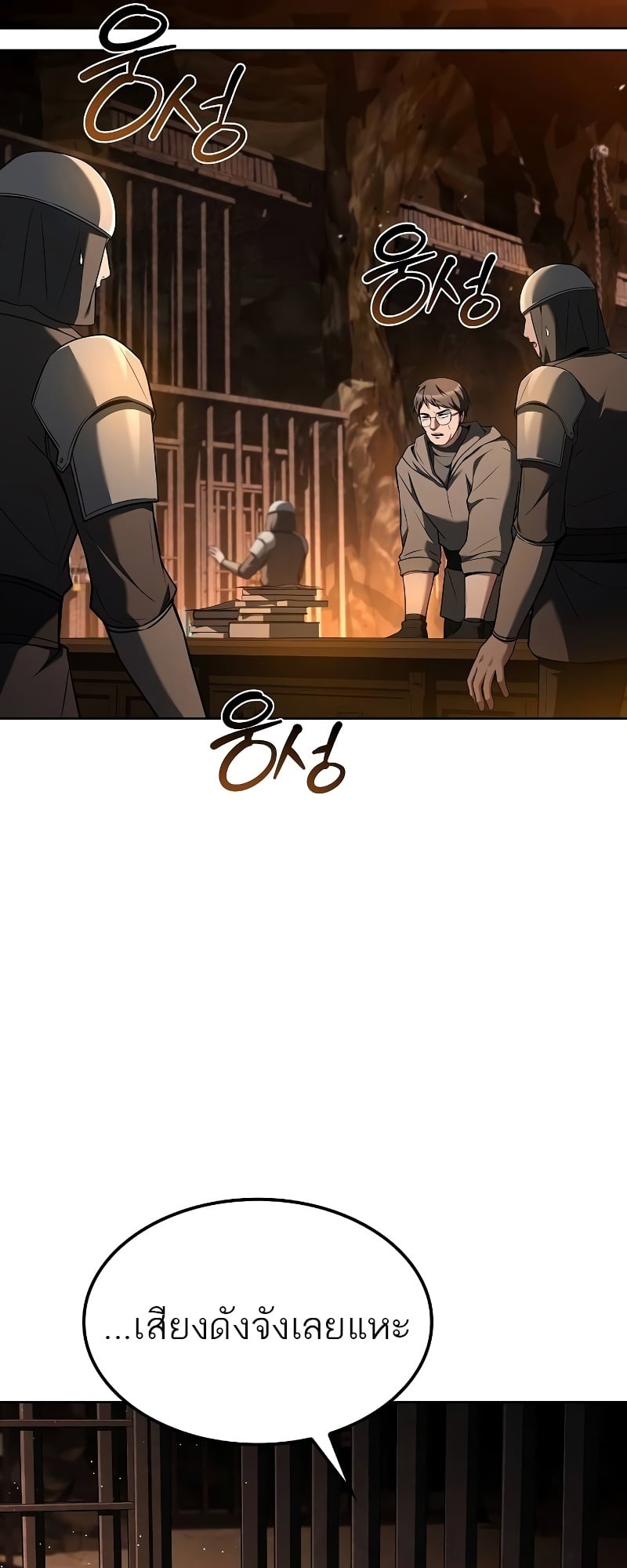 A Wizard’s Restaurant - หน้า 71