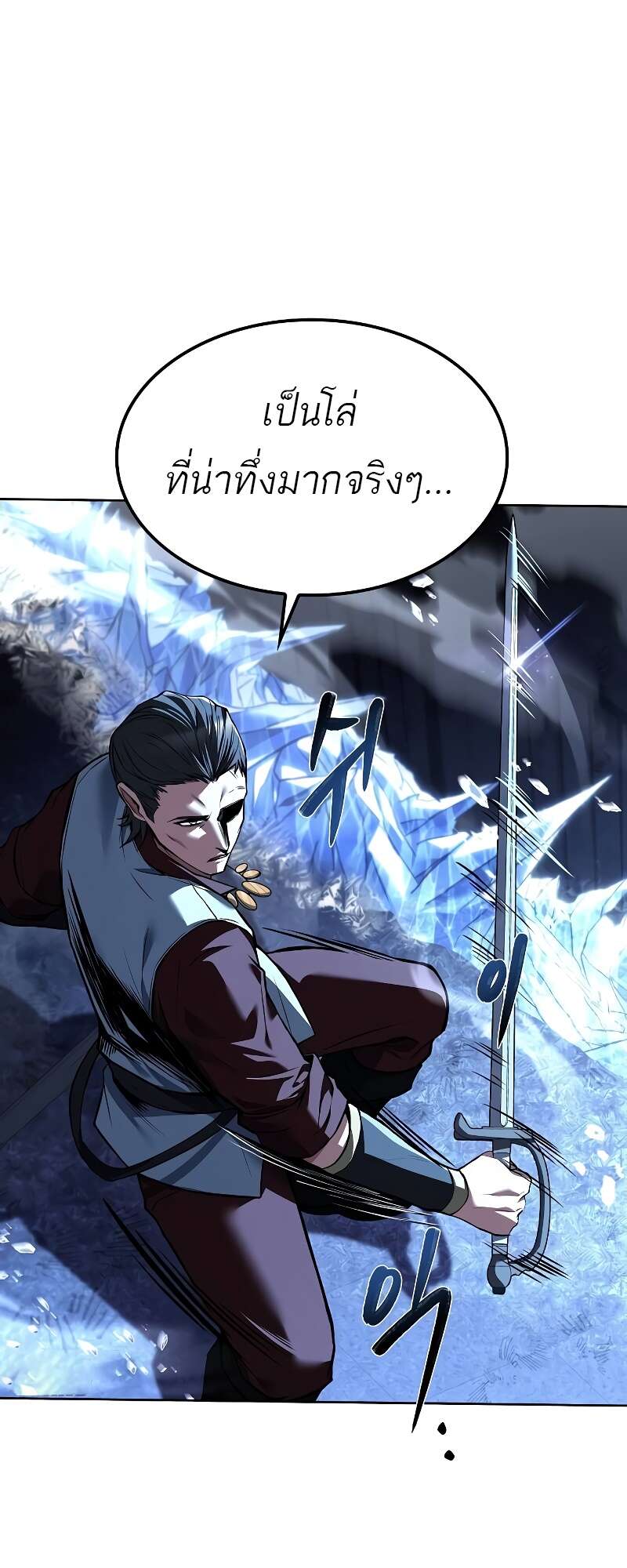 A Wizard’s Restaurant - หน้า 30