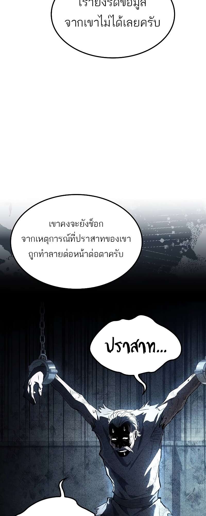 A Wizard’s Restaurant - หน้า 71