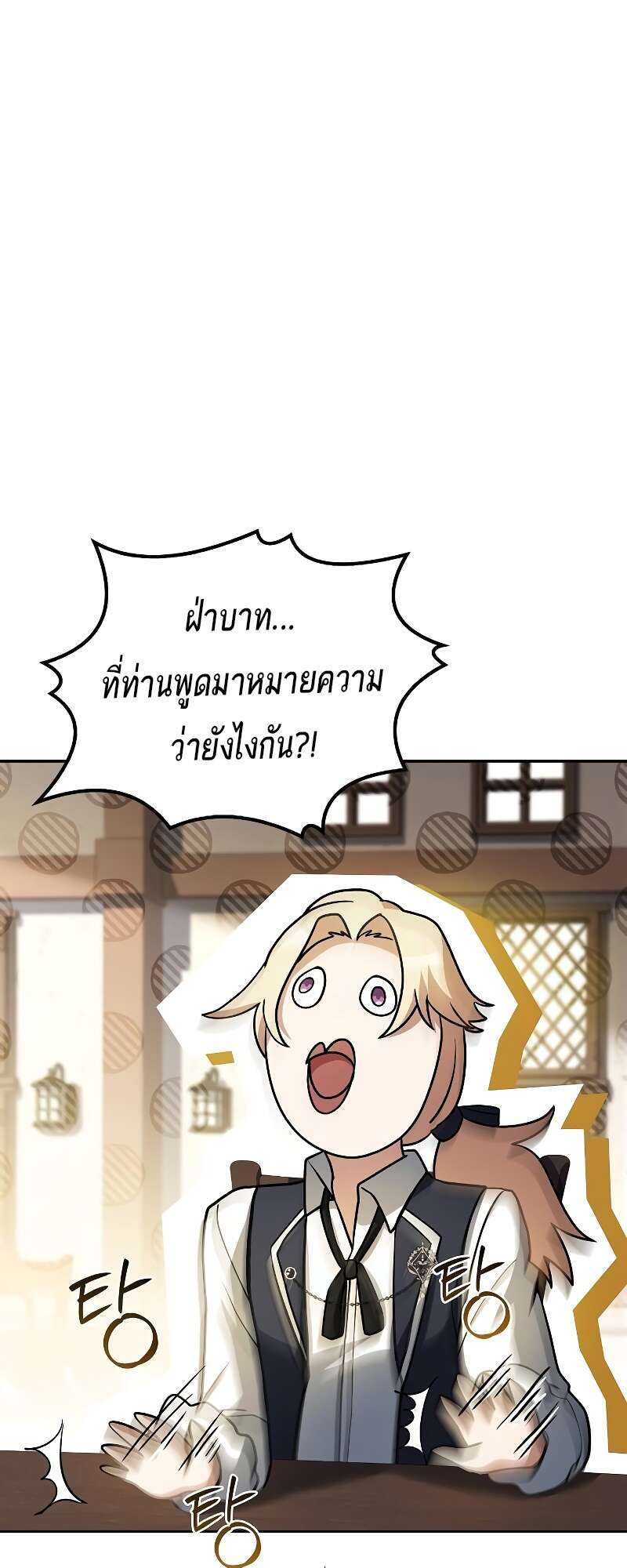 A Wizard’s Restaurant - หน้า 75