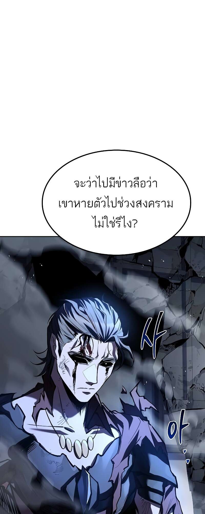 A Wizard’s Restaurant - หน้า 85