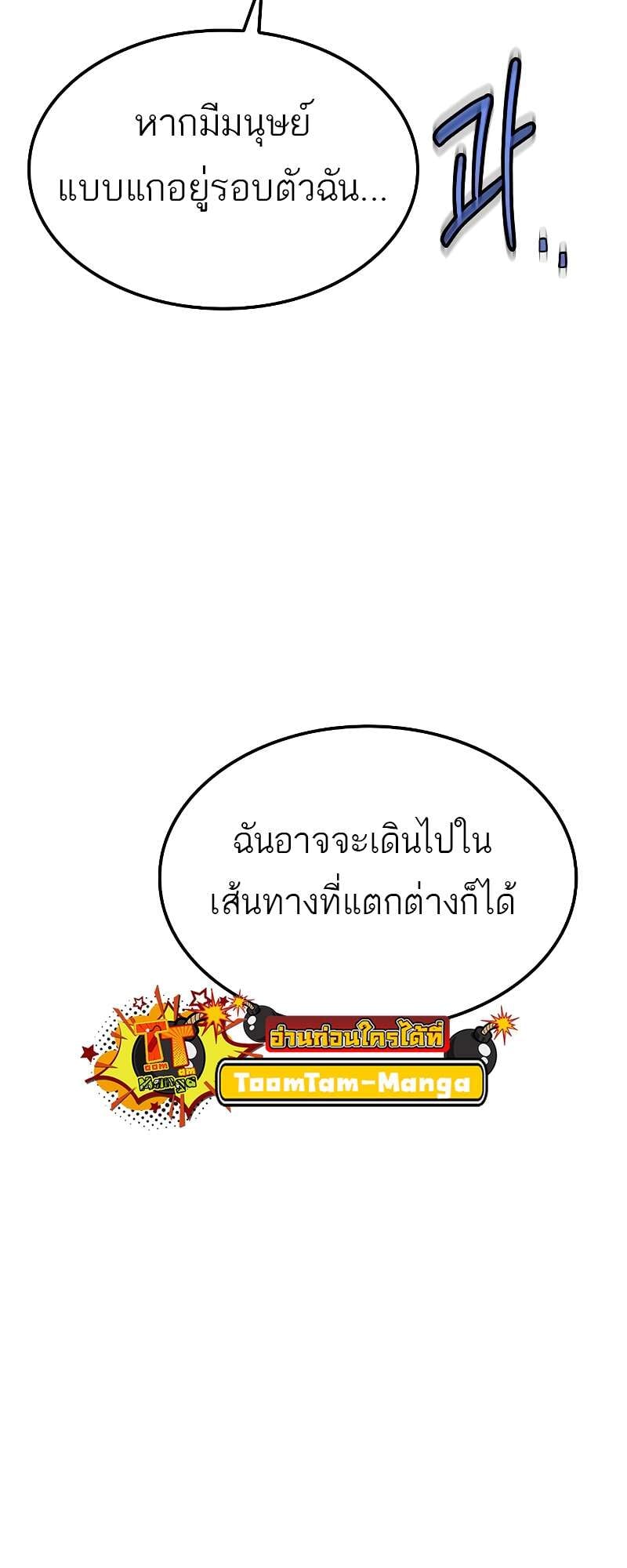 A Wizard’s Restaurant - หน้า 97