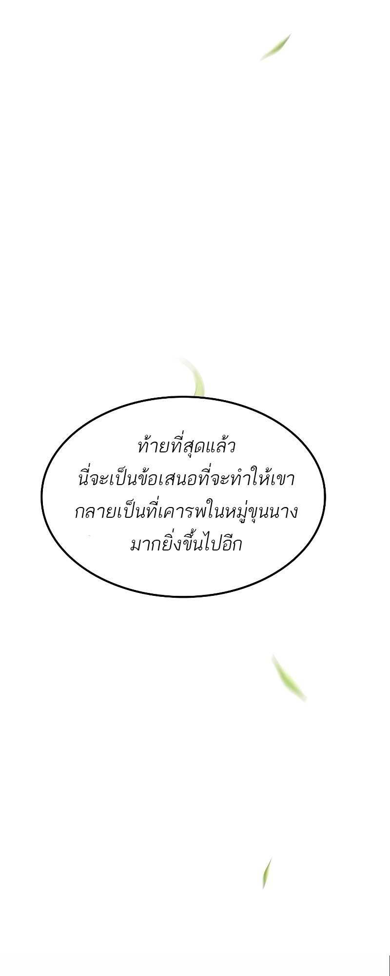 A Wizard’s Restaurant - หน้า 13