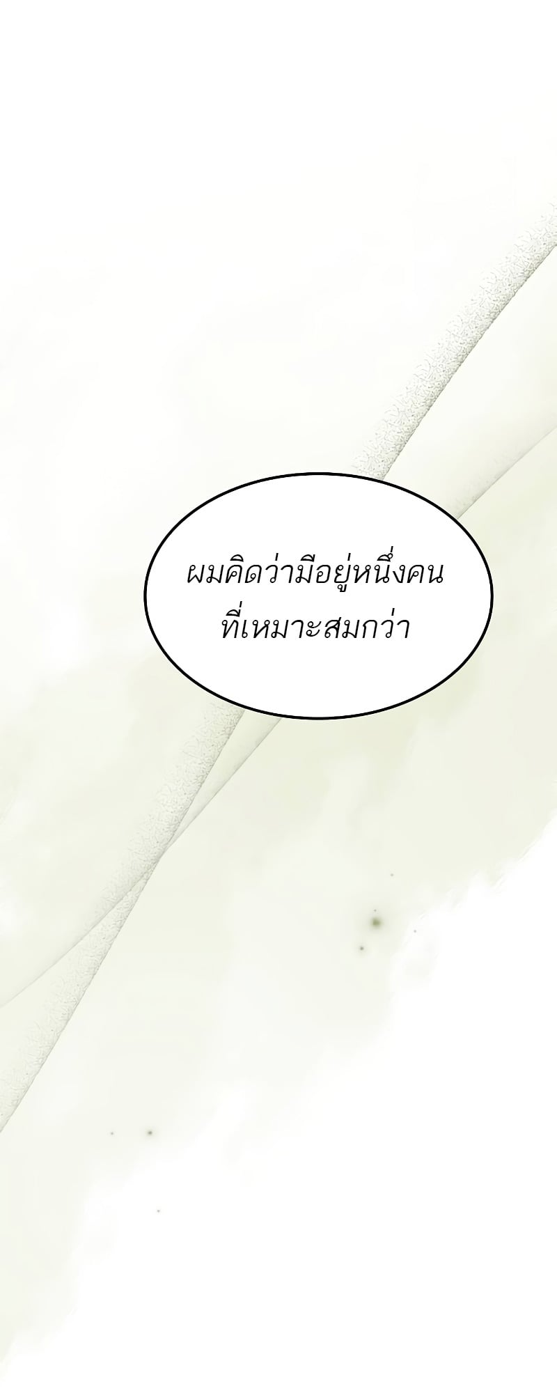 A Wizard’s Restaurant - หน้า 32