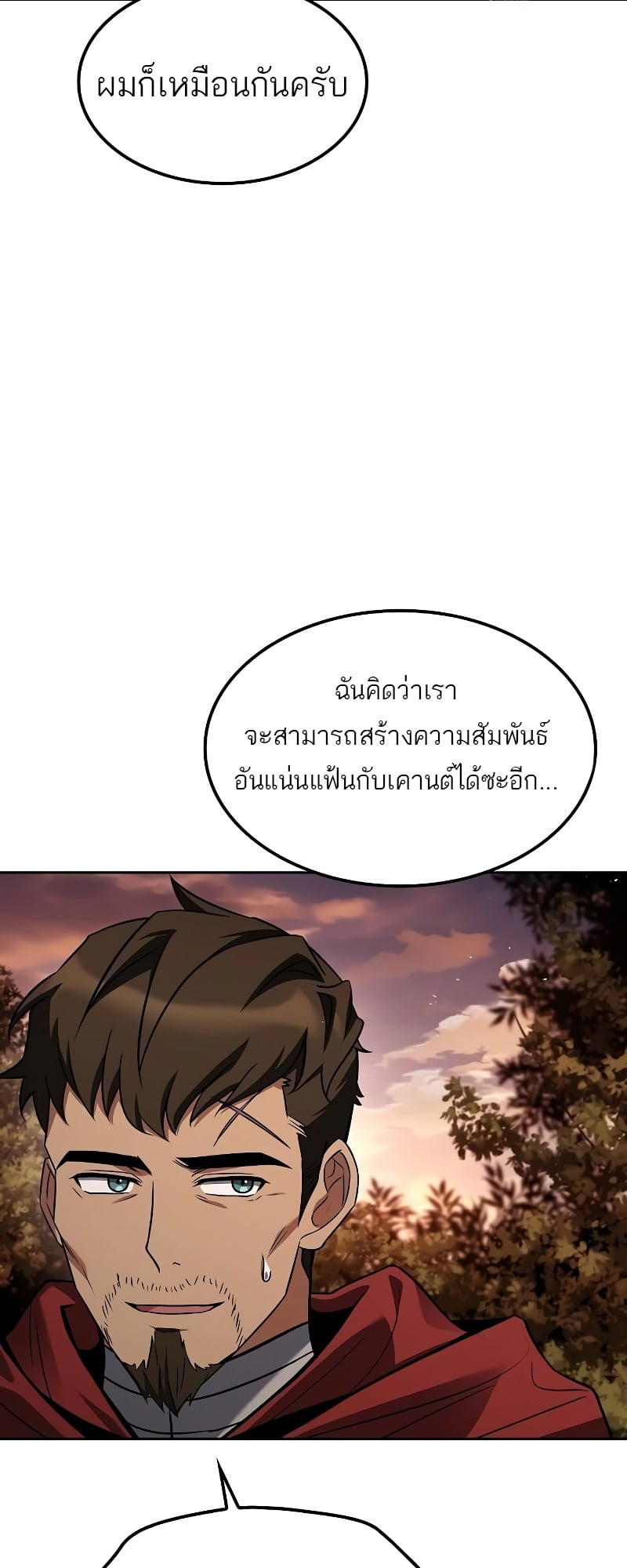 A Wizard’s Restaurant - หน้า 35