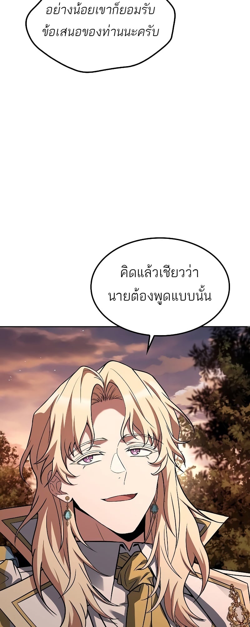 A Wizard’s Restaurant - หน้า 36