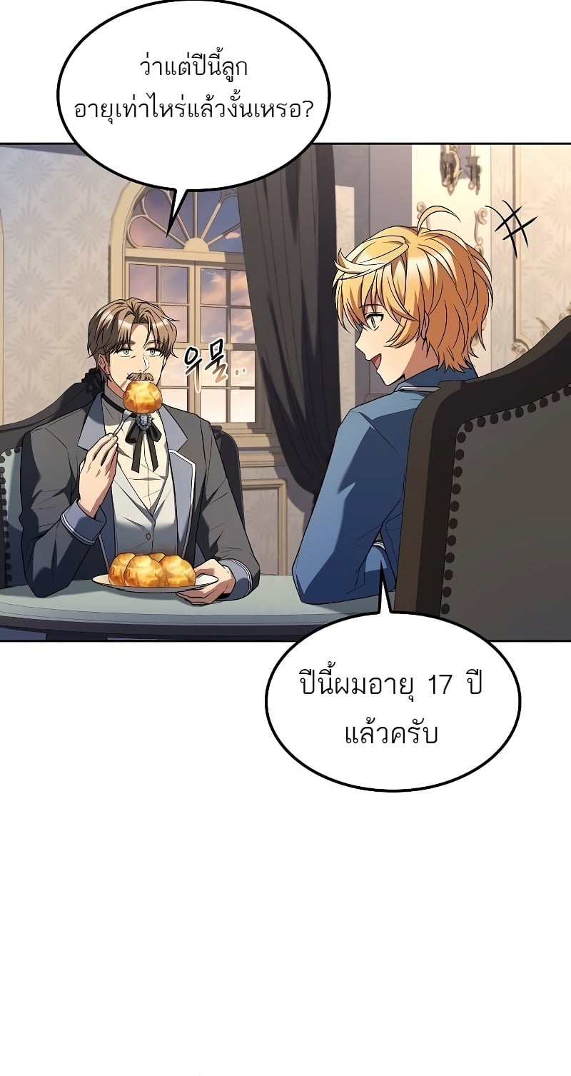 A Wizard’s Restaurant - หน้า 45
