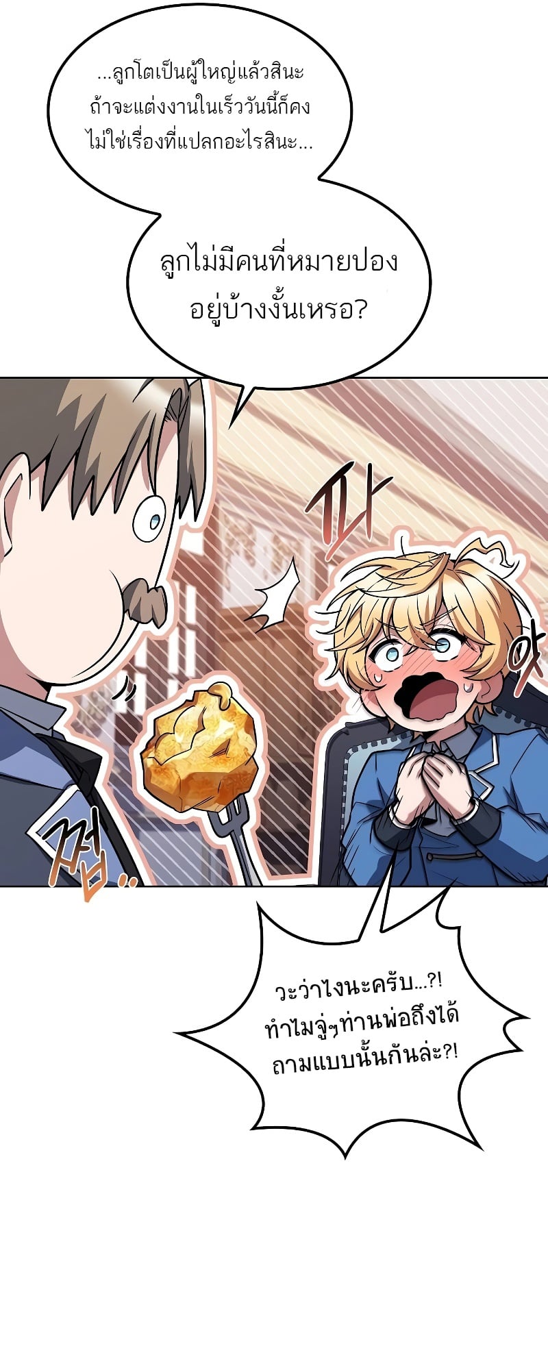 A Wizard’s Restaurant - หน้า 46