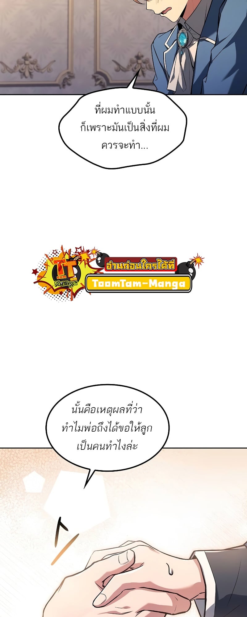 A Wizard’s Restaurant - หน้า 52