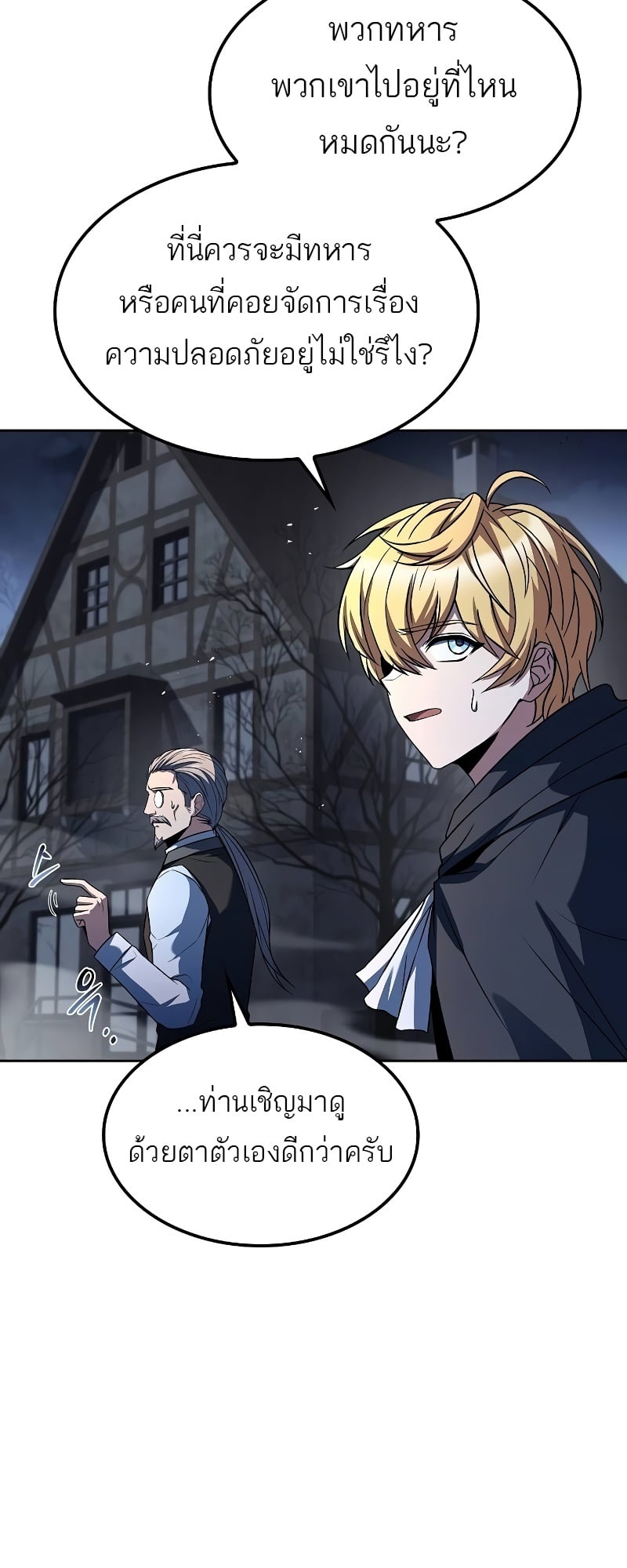 A Wizard’s Restaurant - หน้า 64