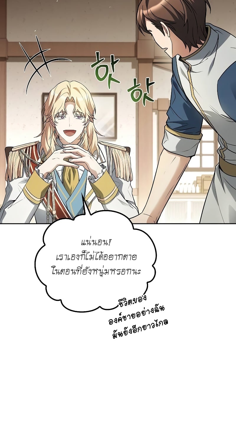 A Wizard’s Restaurant - หน้า 8