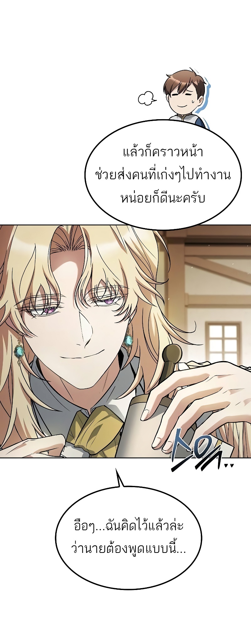 A Wizard’s Restaurant - หน้า 9