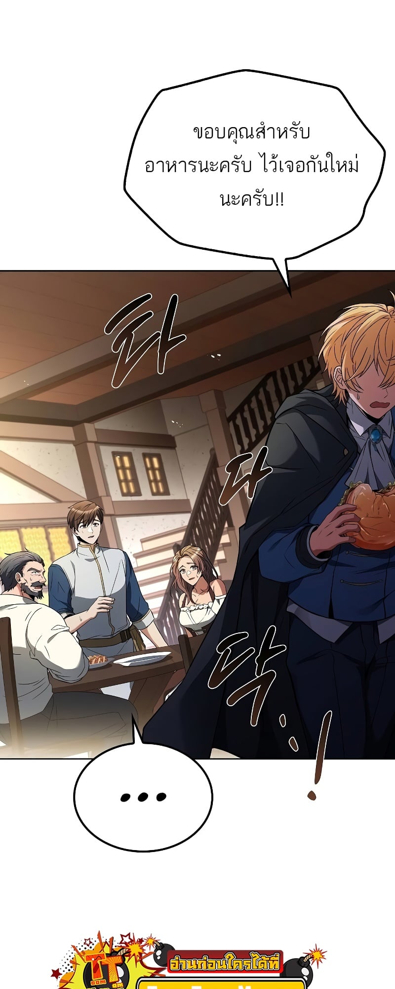 A Wizard’s Restaurant - หน้า 11