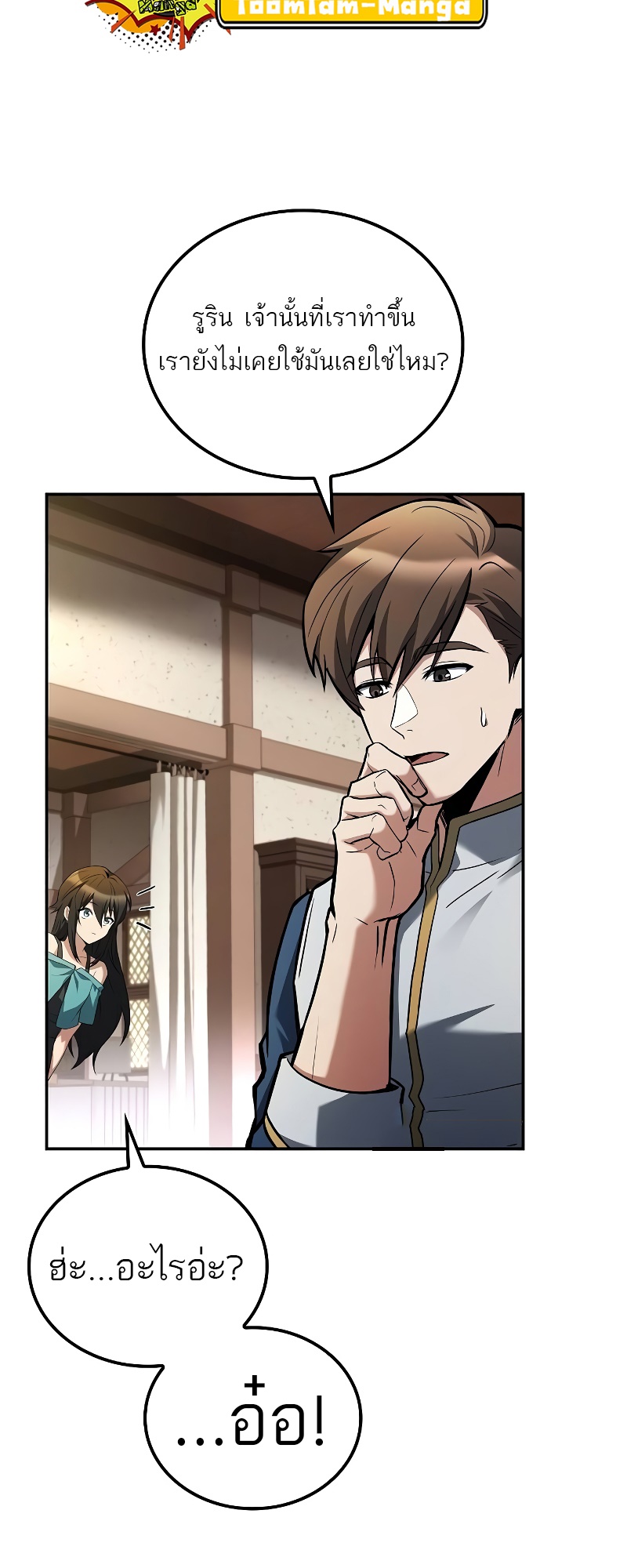 A Wizard’s Restaurant - หน้า 12