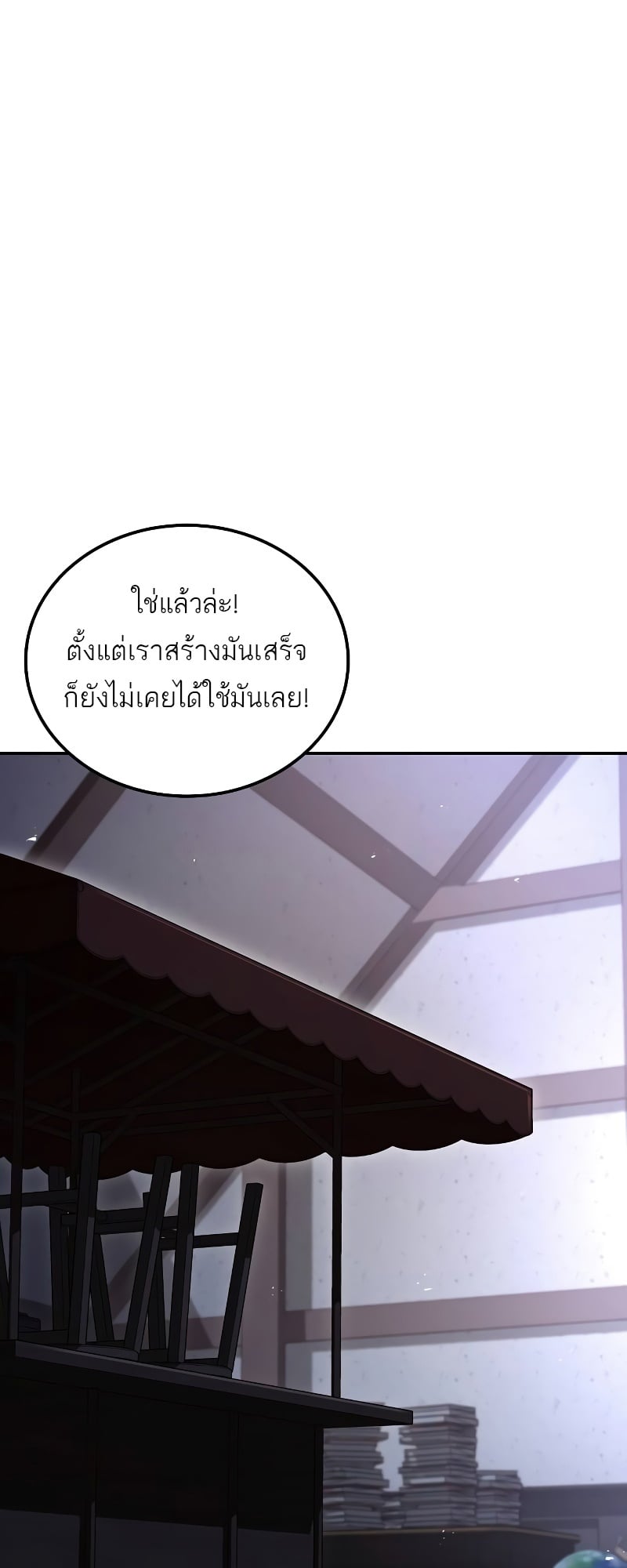 A Wizard’s Restaurant - หน้า 13
