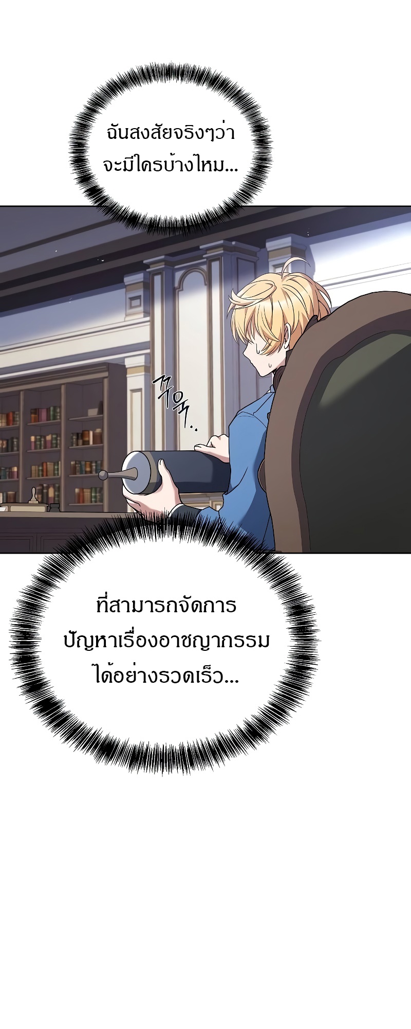 A Wizard’s Restaurant - หน้า 25