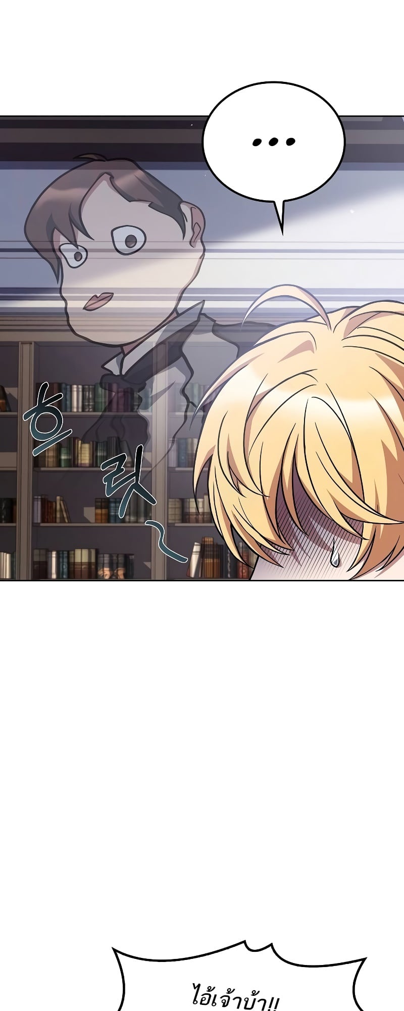 A Wizard’s Restaurant - หน้า 26