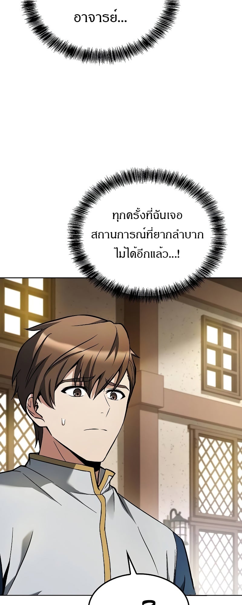 A Wizard’s Restaurant - หน้า 3