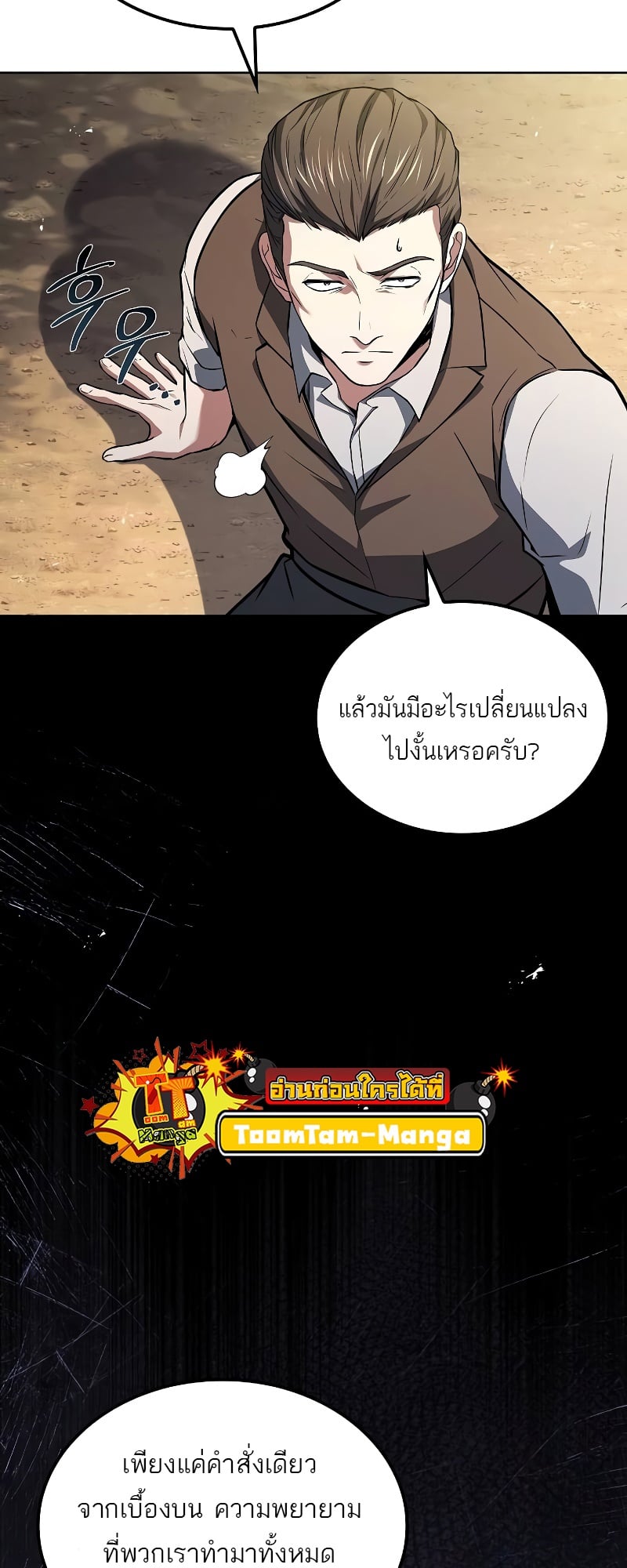 A Wizard’s Restaurant - หน้า 39