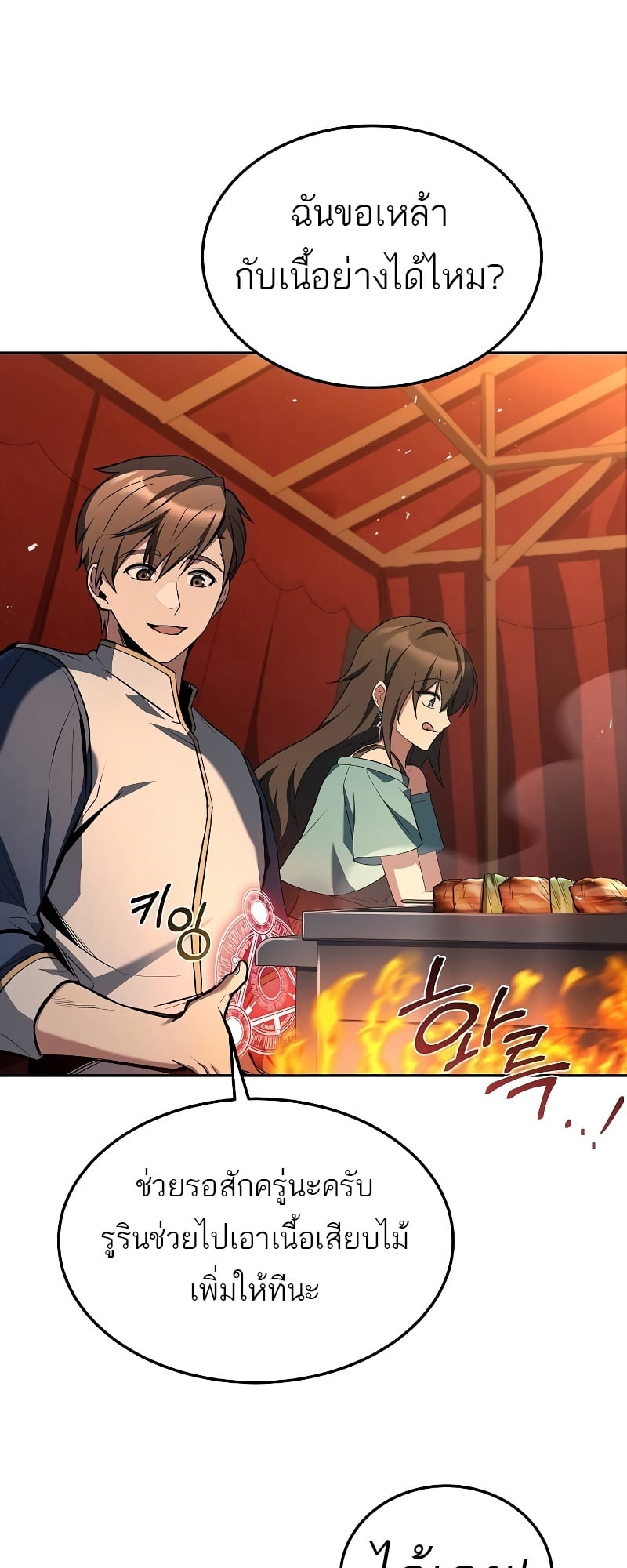 A Wizard’s Restaurant - หน้า 53
