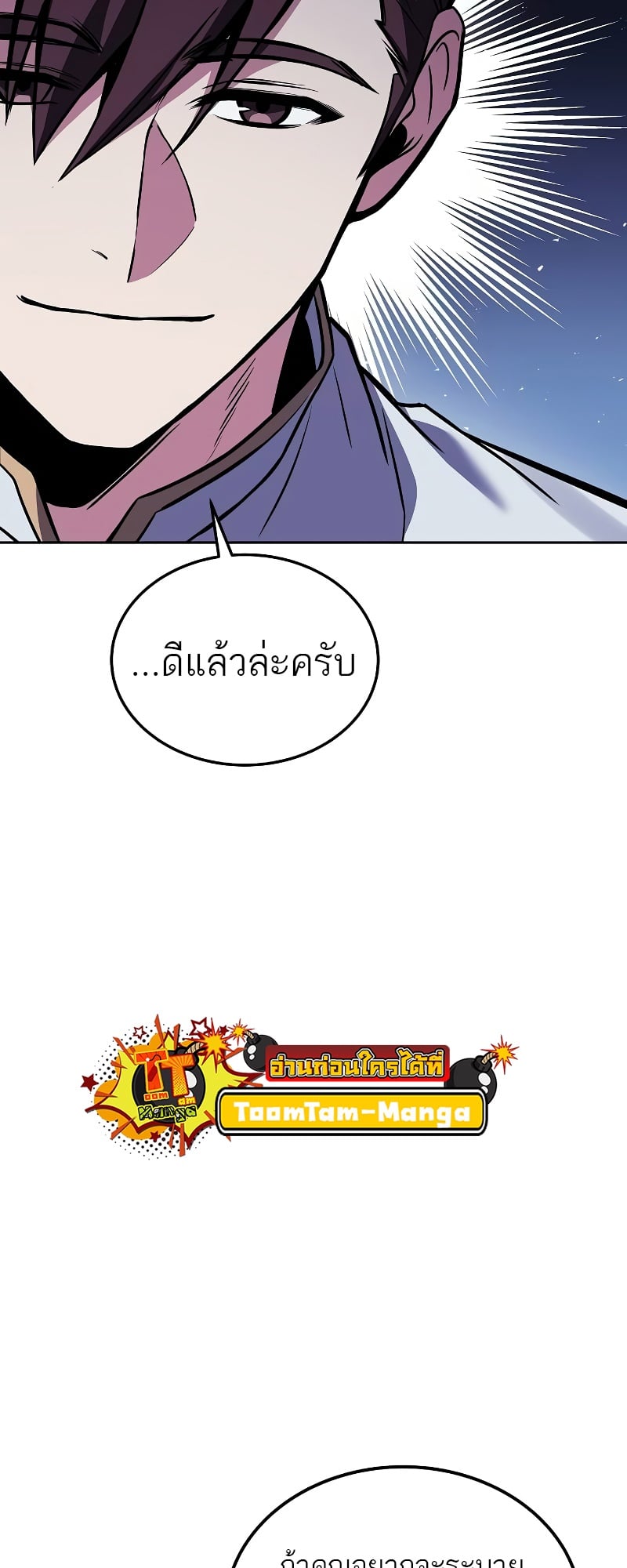 A Wizard’s Restaurant - หน้า 67