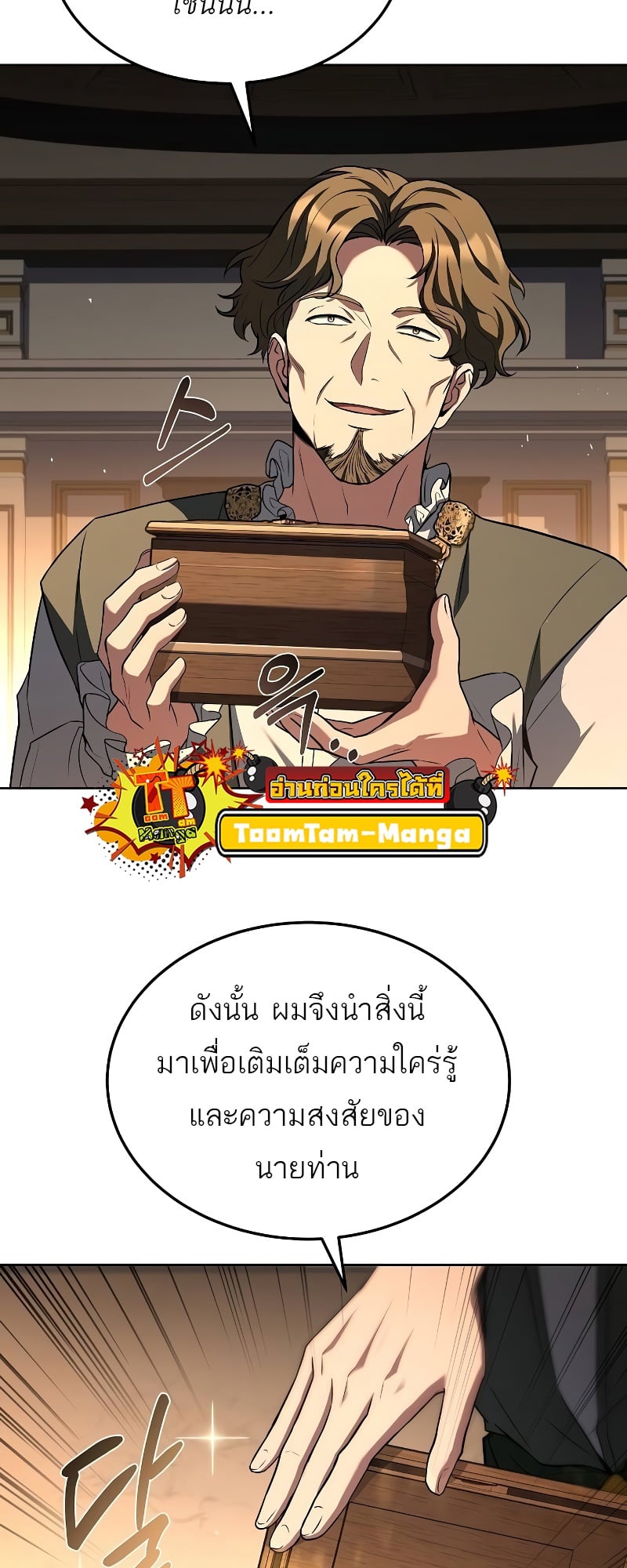 A Wizard’s Restaurant - หน้า 75