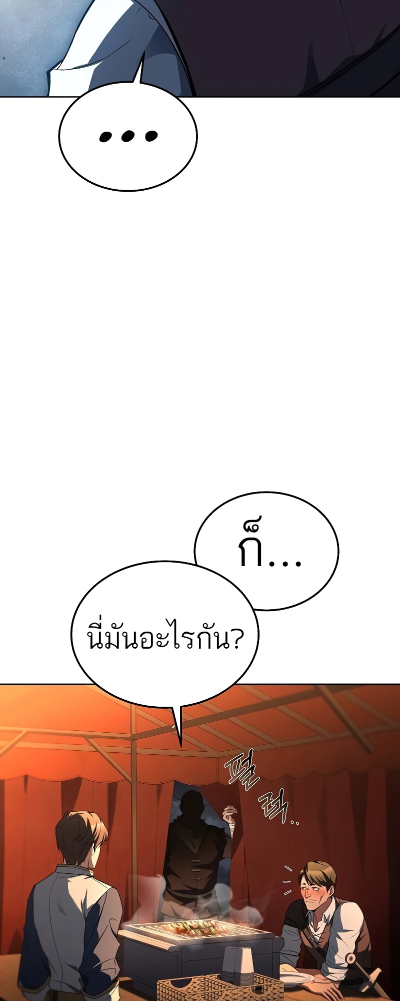A Wizard’s Restaurant - หน้า 94