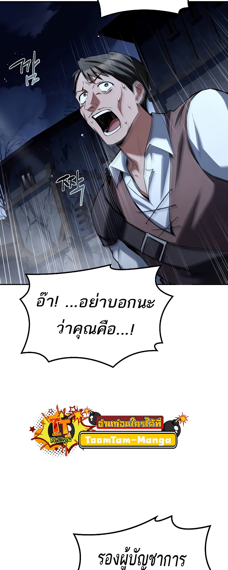 A Wizard’s Restaurant - หน้า 37