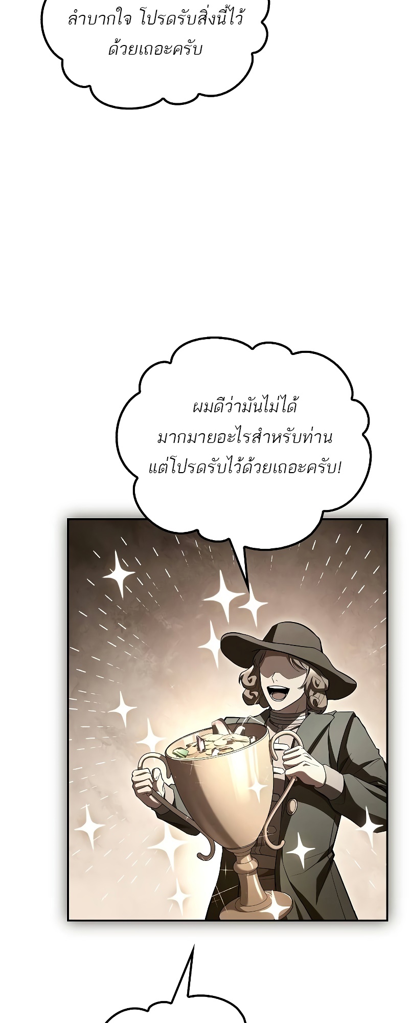 A Wizard’s Restaurant - หน้า 44
