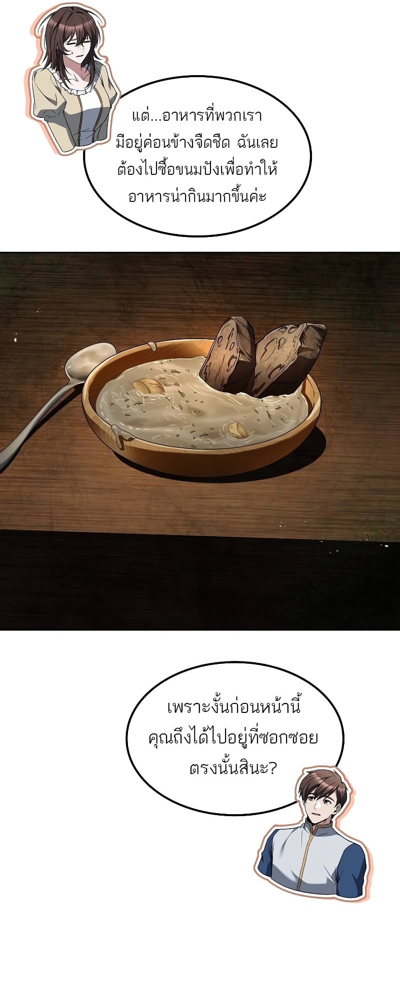 A Wizard’s Restaurant - หน้า 17
