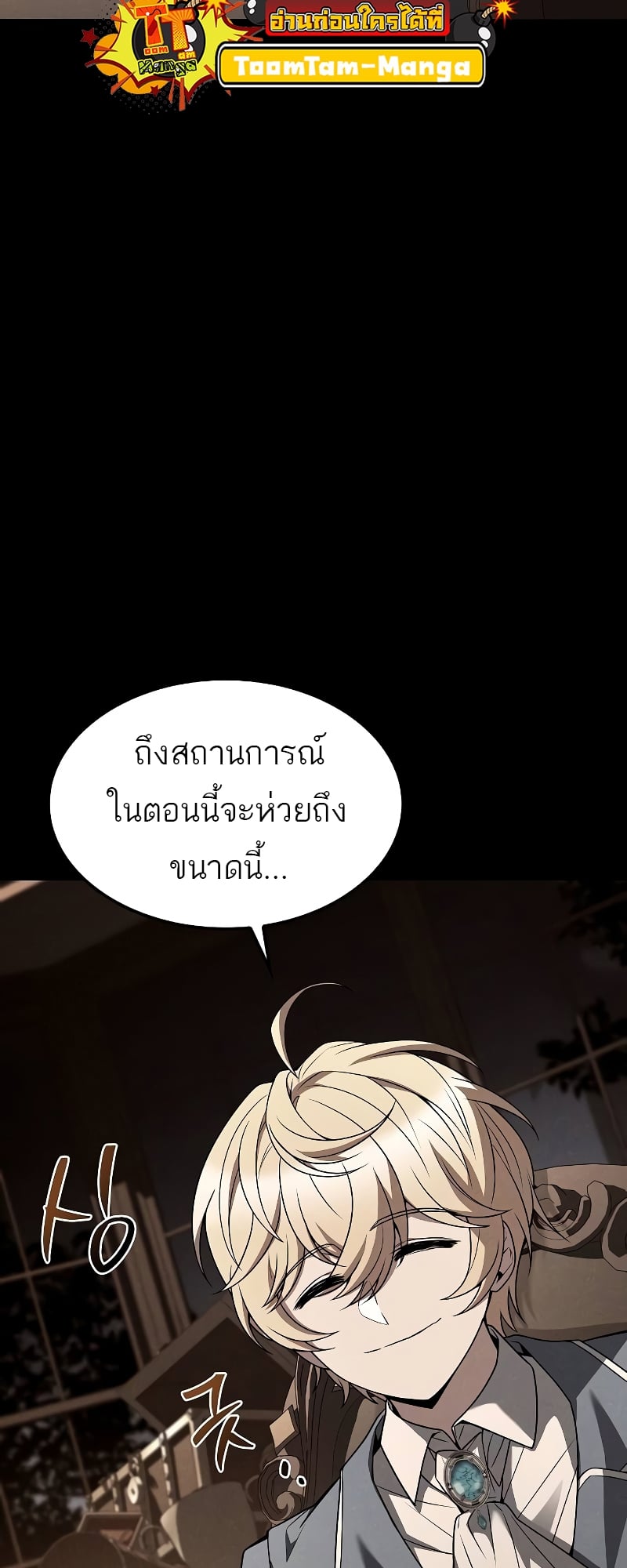 A Wizard’s Restaurant - หน้า 44